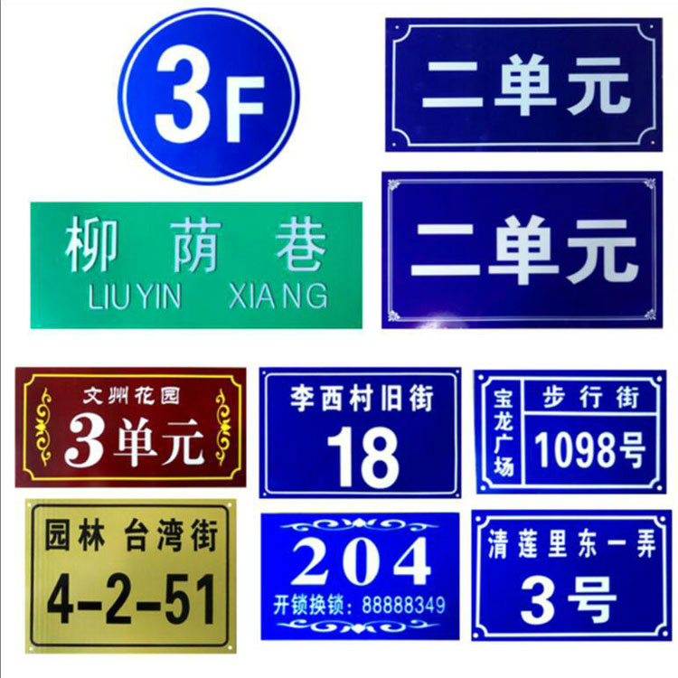 小區(qū)街道，單元樓標(biāo)牌 道路標(biāo)識(shí)